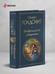 Дополнительное изображение книги «Векфильдский священник»