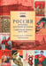 Обложка книги «Россия в потоке мировой истории: Советская эпоха: 1917-1991: Учебник для вузов» — Вишняков Ярослав Валерианович;Мягков Михаил Юрьевич;Липкин Михаил Аркадьевич, ISBN 9785756714067