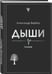 Дополнительное изображение книги «Дыши»