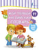 Обложка книги «Мой первый английский словарь», ISBN 9785171127114