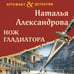 Дополнительное изображение книги «Нож гладиатора»