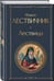Дополнительное изображение книги «Лествица»