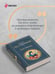 Дополнительное изображение книги «Лествица»