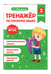 Дополнительное изображение книги «Тренажер по русскому языку. 2 класс»
