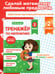 Дополнительное изображение книги «Тренажер по математике. 2 класс»