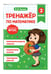 Дополнительное изображение книги «Тренажер по математике. 2 класс»