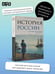 Дополнительное изображение книги «История России. От первых Романовых до Павла I»