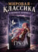 Дополнительное изображение книги «Гроза. Графический роман»