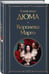 Дополнительное изображение книги «Королева Марго»