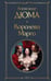 Обложка книги «Королева Марго» — Дюма Александр, ISBN 9785042298516