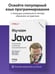 Дополнительное изображение книги «Изучаем Java. 3-е издание»