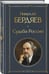 Дополнительное изображение книги «Судьба России»
