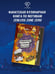 Дополнительное изображение книги «Кулинарные хроники Фаэтона»