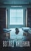 Обложка книги «Взгляд хищника» — Заугольная Оксана Олеговна, ISBN 9785042293122