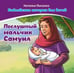 Дополнительное изображение книги «Послушный мальчик Самуил. В 2 кн»