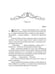 Дополнительное изображение книги «История "не"воспитанной особы»