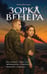 Дополнительное изображение книги «Зорка Венера»