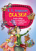 Обложка книги «Сказки» — Андерсен Ганс Христиан, ISBN 9789851856004