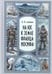 Дополнительное изображение книги «На юг, к Земле Франца-Иосифа!»