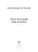 Дополнительное изображение книги «Этот русский рок-н-ролл»