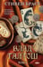 Обложка книги «Влад Талтош. Том 4» — Браст Стивен, ISBN 9785042126819