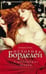 Обложка книги «История борделей с древних времен», ISBN 9785227040558