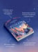 Дополнительное изображение книги «Белоснежный роман»