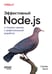 Обложка книги «Эффективный Node.js», ISBN 9786011259453