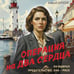 Дополнительное изображение книги «Операция на два сердца»
