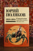 Дополнительное изображение книги «Собрание сочинений. Том 11. 2023-2024»