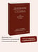 Дополнительное изображение книги «Дневник стоика. 366 вопросов к себе. Градиент»