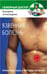 Обложка книги «Язвенная болезнь Профилактика и методы лечения», ISBN 5952415903