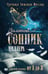 Обложка книги «Золотой сонник Миллера. Сновидения от А до Я» — Миллер Густав (Густавус Хиндман), ISBN 9785227110077