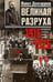 Обложка книги «Великая разруха. Воспоминания основателя партии кадетов. 1916—1926» — None, ISBN 9785227102928