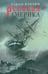 Обложка книги «Русская Америка» — Бабаян Сергей Геннадьевич, ISBN 9785916311488