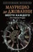 Обложка книги «Место каждого. Лето комиссара Ричарди» — де Джованни Маурицио, ISBN 9785952465626