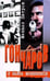 Обложка книги «Гончаров и шайка мошенников», ISBN 5227014485