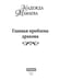 Дополнительное изображение книги «Главная проблема дракона»
