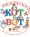 Дополнительное изображение книги «Кот и вот: раскраска»