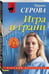 Дополнительное изображение книги «Игра и грани»