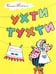 Дополнительное изображение книги «Ухти-Тухти»