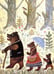Дополнительное изображение книги «Три медведя: сказка»