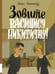 Дополнительное изображение книги «Зовите Василису Никитичну!»