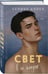 Дополнительное изображение книги «Свет в ее глазах»