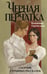 Обложка книги «Черная перчатка. Сборник страшных рассказов» — Одоевский Владимир Федорович, ISBN 9785042257605