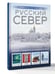 Дополнительное изображение книги «Русский Север. Уникальная Россия»