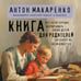 Дополнительное изображение книги «Книга для родителей»