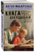 Дополнительное изображение книги «Книга для родителей»