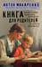 Обложка книги «Книга для родителей» — Макаренко Антон Семенович, ISBN 9785041881887