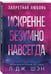 Дополнительное изображение книги «Запретная любовь. Искренне. Безумно. Навсегда (#1)»